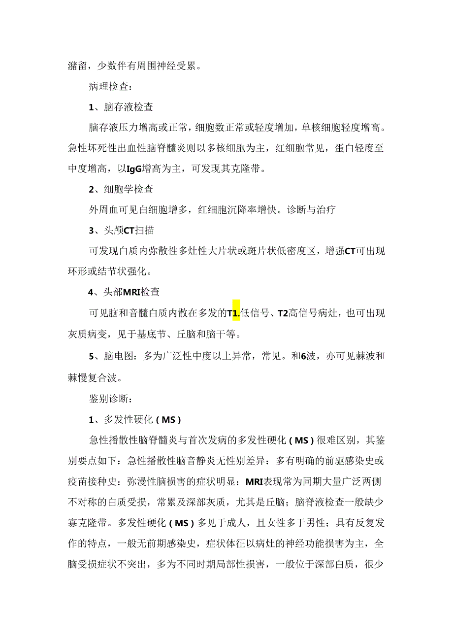 临床急性播散性脑脊髓炎病理、病因、发病机制、治疗要点及健康教育.docx_第2页