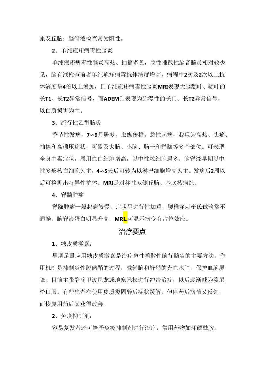 临床急性播散性脑脊髓炎病理、病因、发病机制、治疗要点及健康教育.docx_第3页