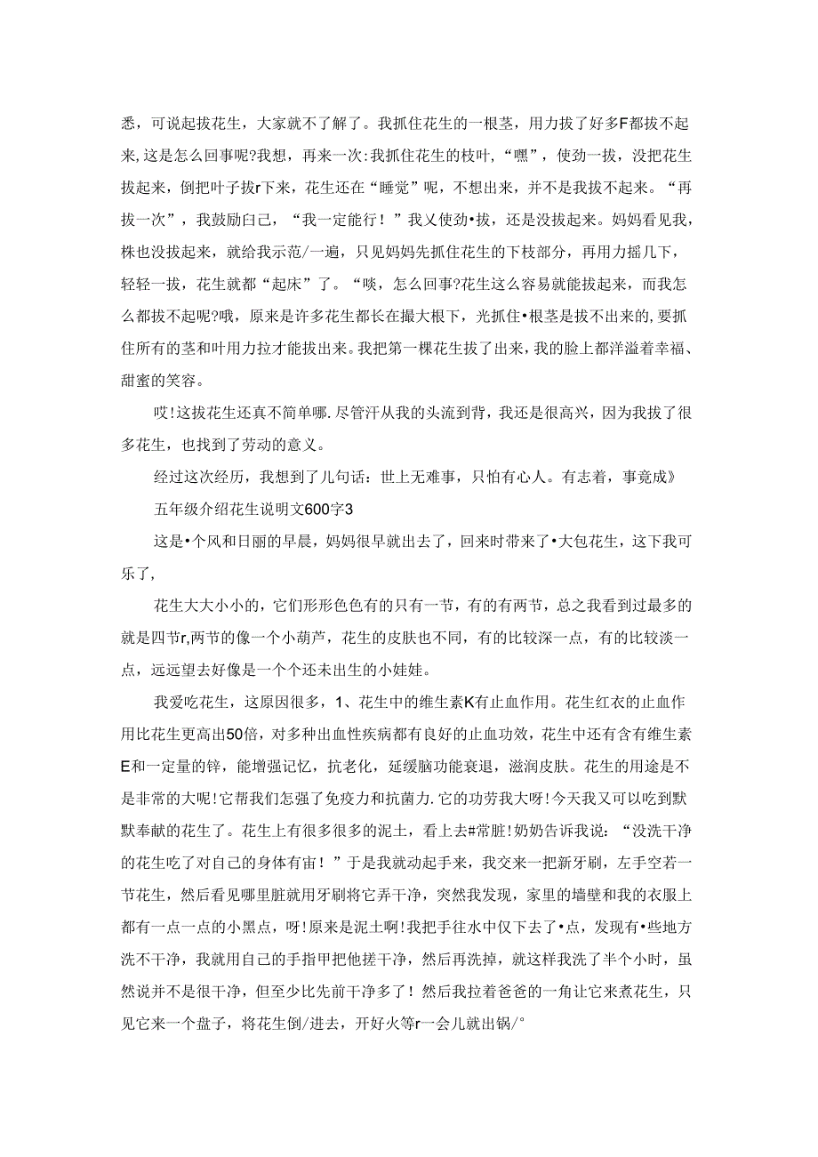 五年级介绍花生说明文600字5篇.docx_第2页