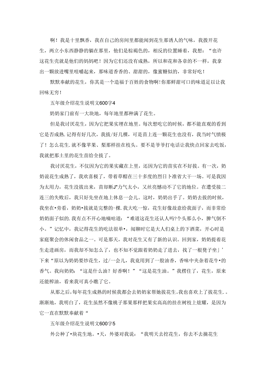 五年级介绍花生说明文600字5篇.docx_第3页