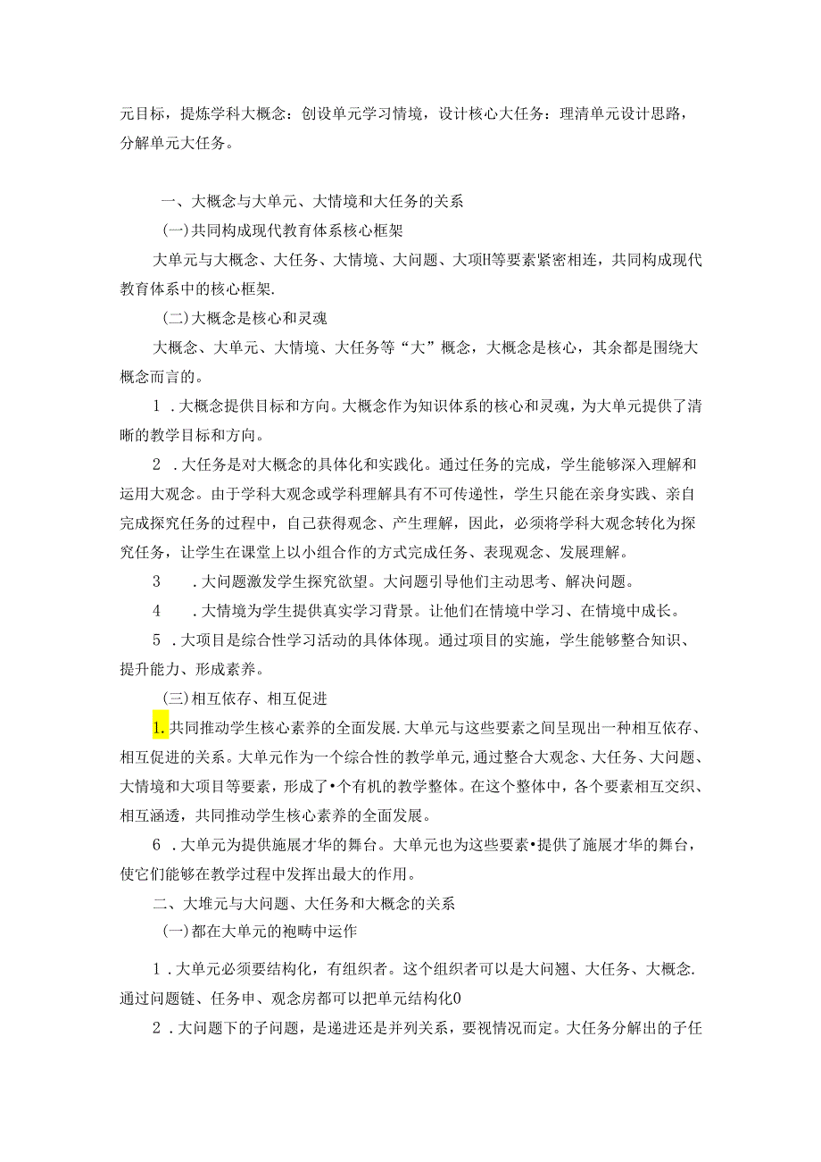 初中体育：大概念6、大单元、大情境和大任务的区别联系.docx_第2页