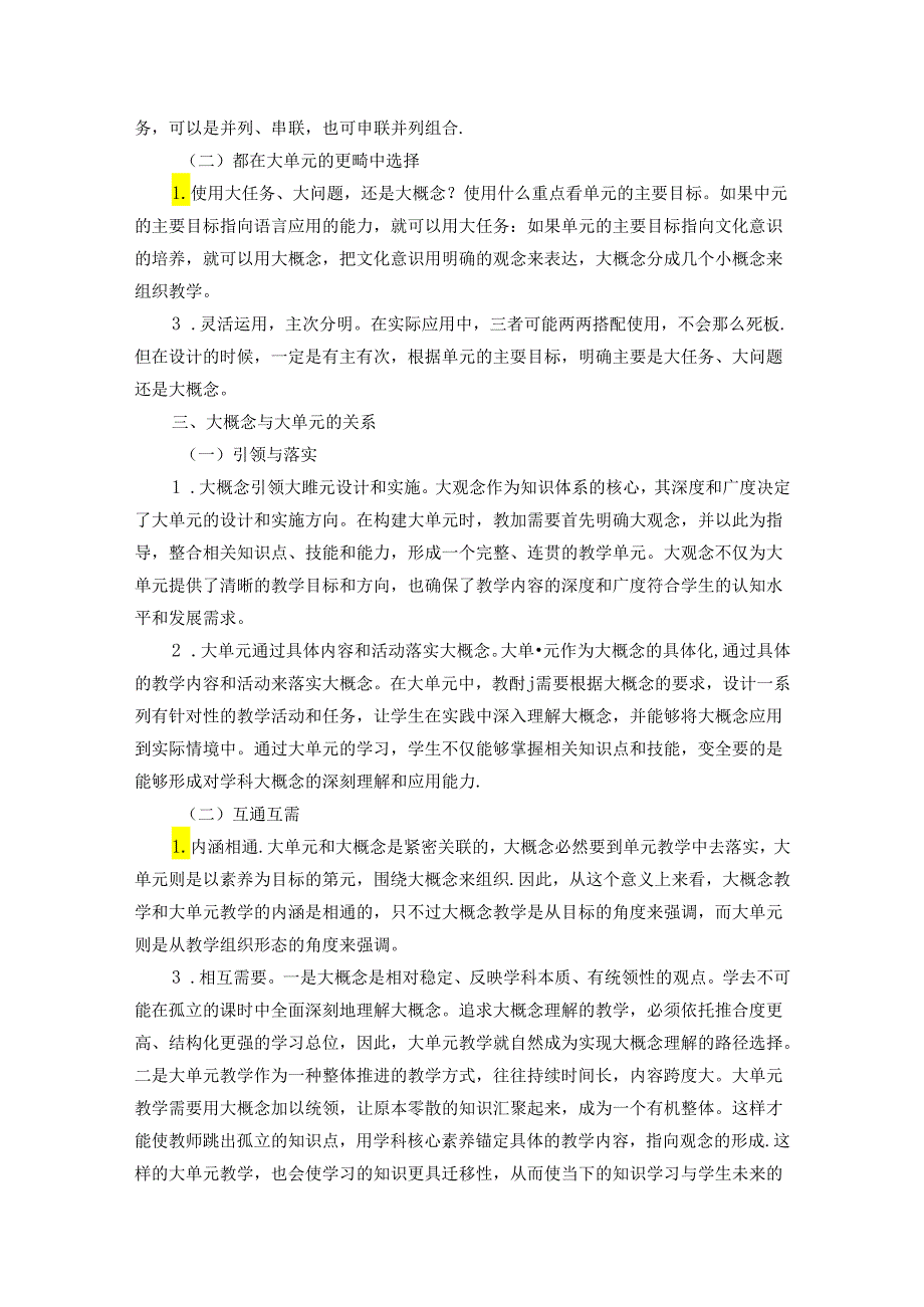 初中体育：大概念6、大单元、大情境和大任务的区别联系.docx_第3页