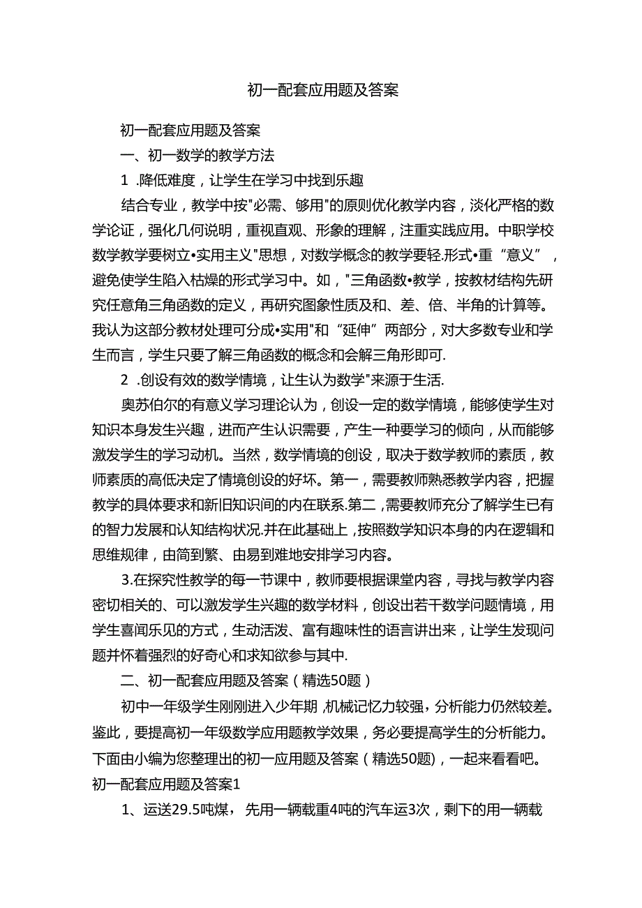 初一配套应用题及答案（精选50题）.docx_第1页