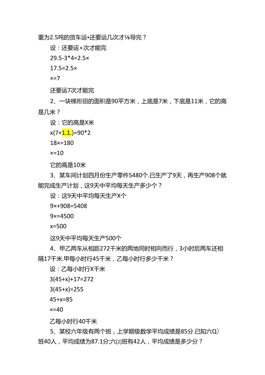 初一配套应用题及答案（精选50题）.docx_第2页