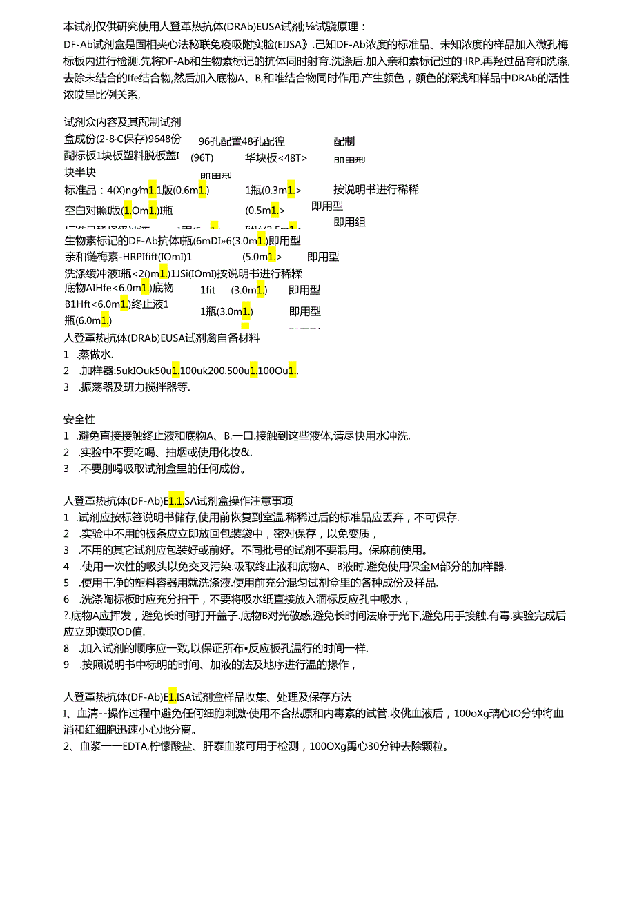 人登革热抗体DFAbELISA试剂盒.docx_第1页