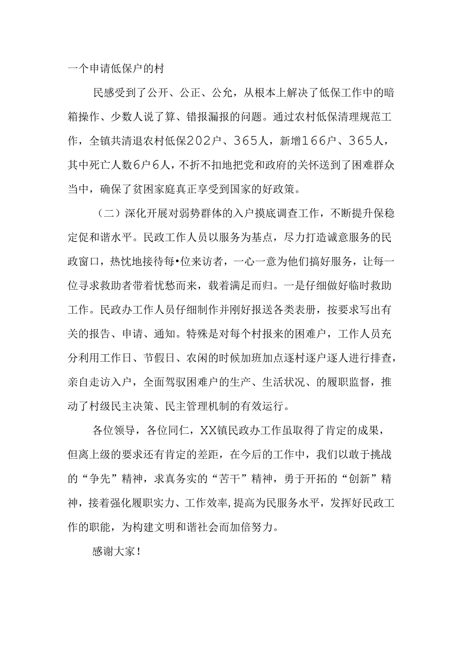 乡镇民政工作汇报材料.docx_第3页