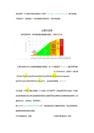 多核之后CPU 的发展方向是什么.docx