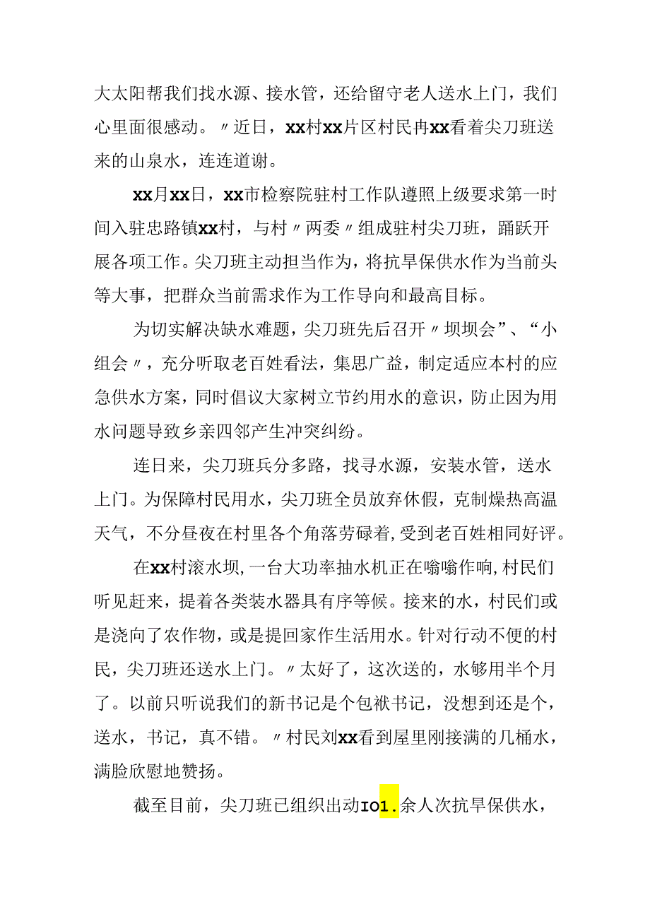 乡镇抗旱工作简报.docx_第3页