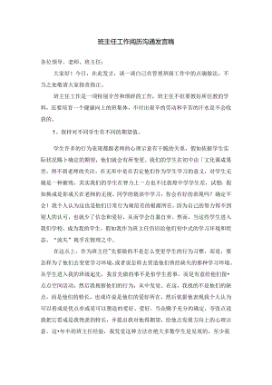 中职学校班主任经验交流发言稿班主任工作总结.docx