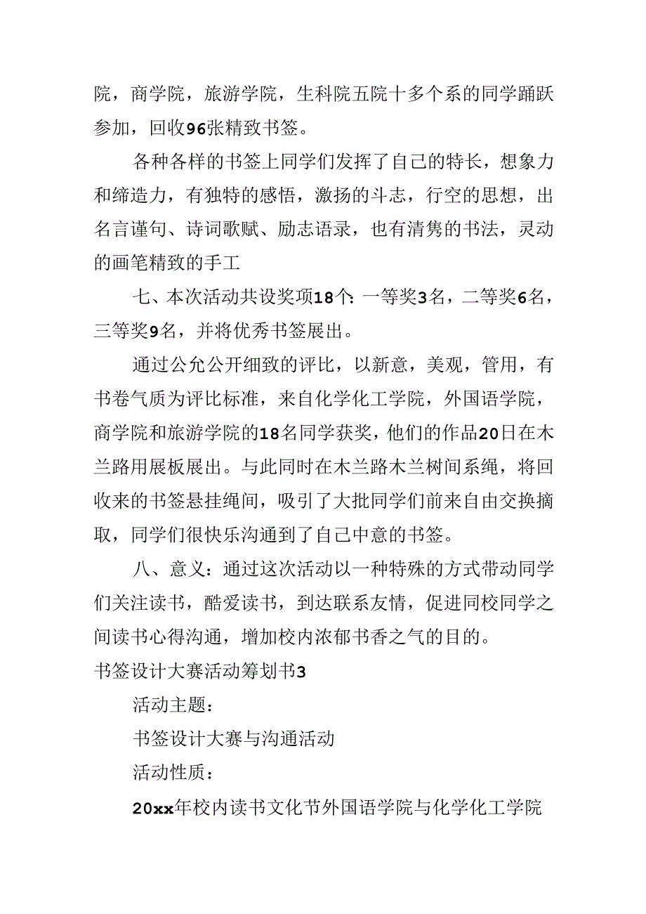 书签设计大赛活动策划书.docx_第3页