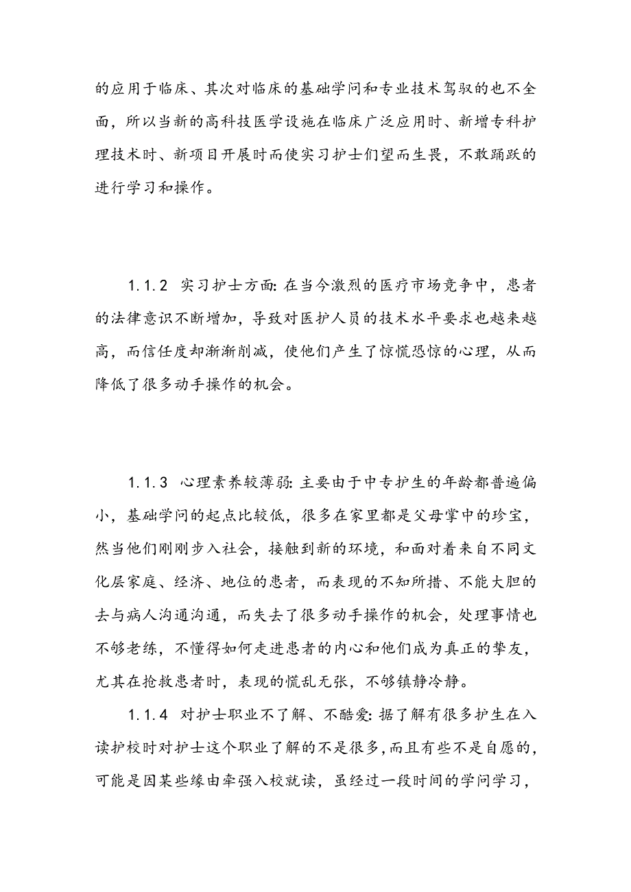 临床带教老师心得体会总结-精选范文.docx_第2页