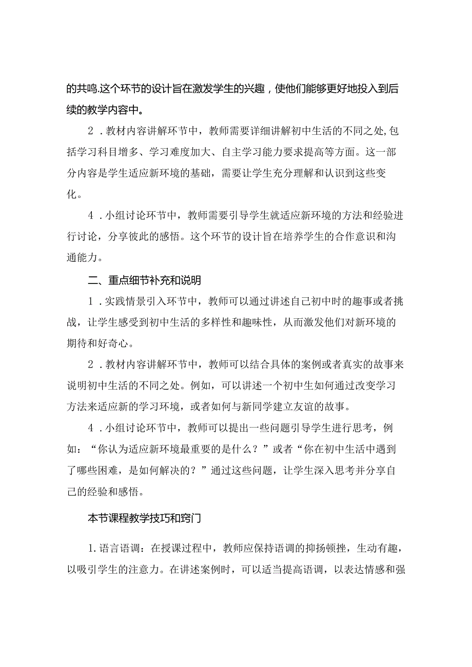 七年级心理健康教案下册完整版.docx_第3页