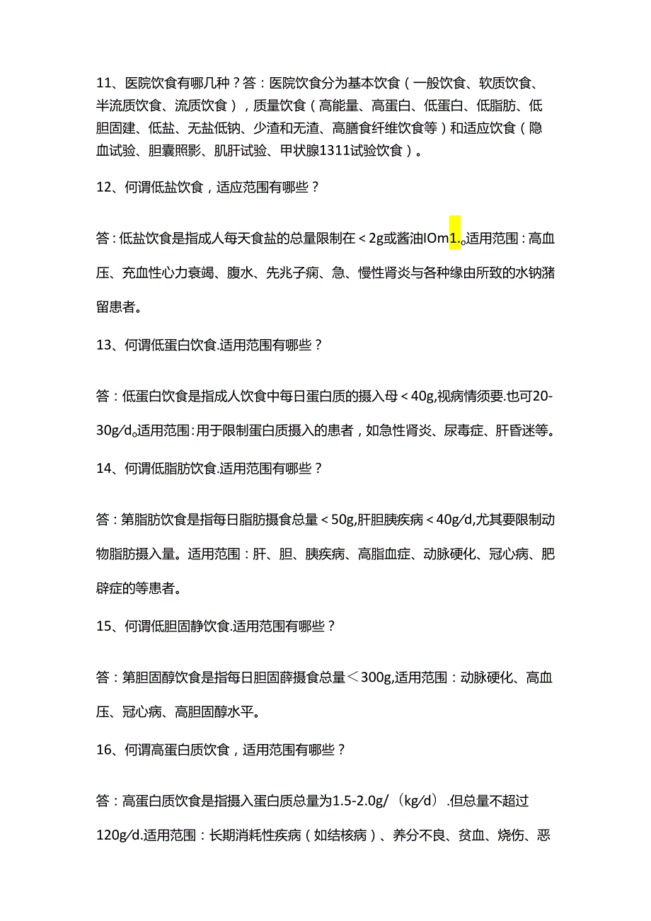 临床护理基本知识问答(基础知识部分).docx_第3页