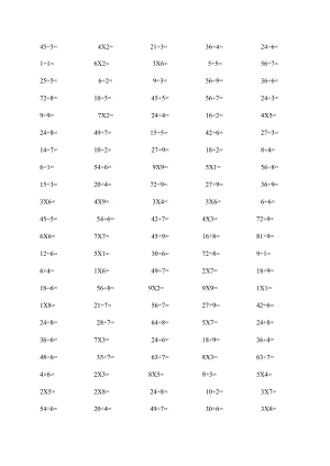 乘除法二年级下册口算题.docx