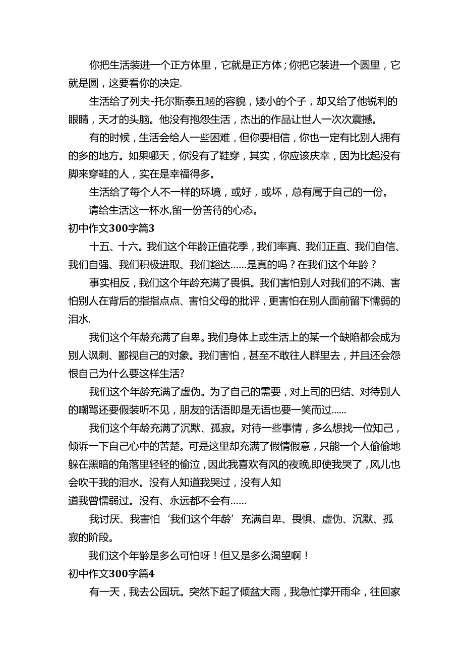 初中作文300字（精选30篇）.docx_第2页