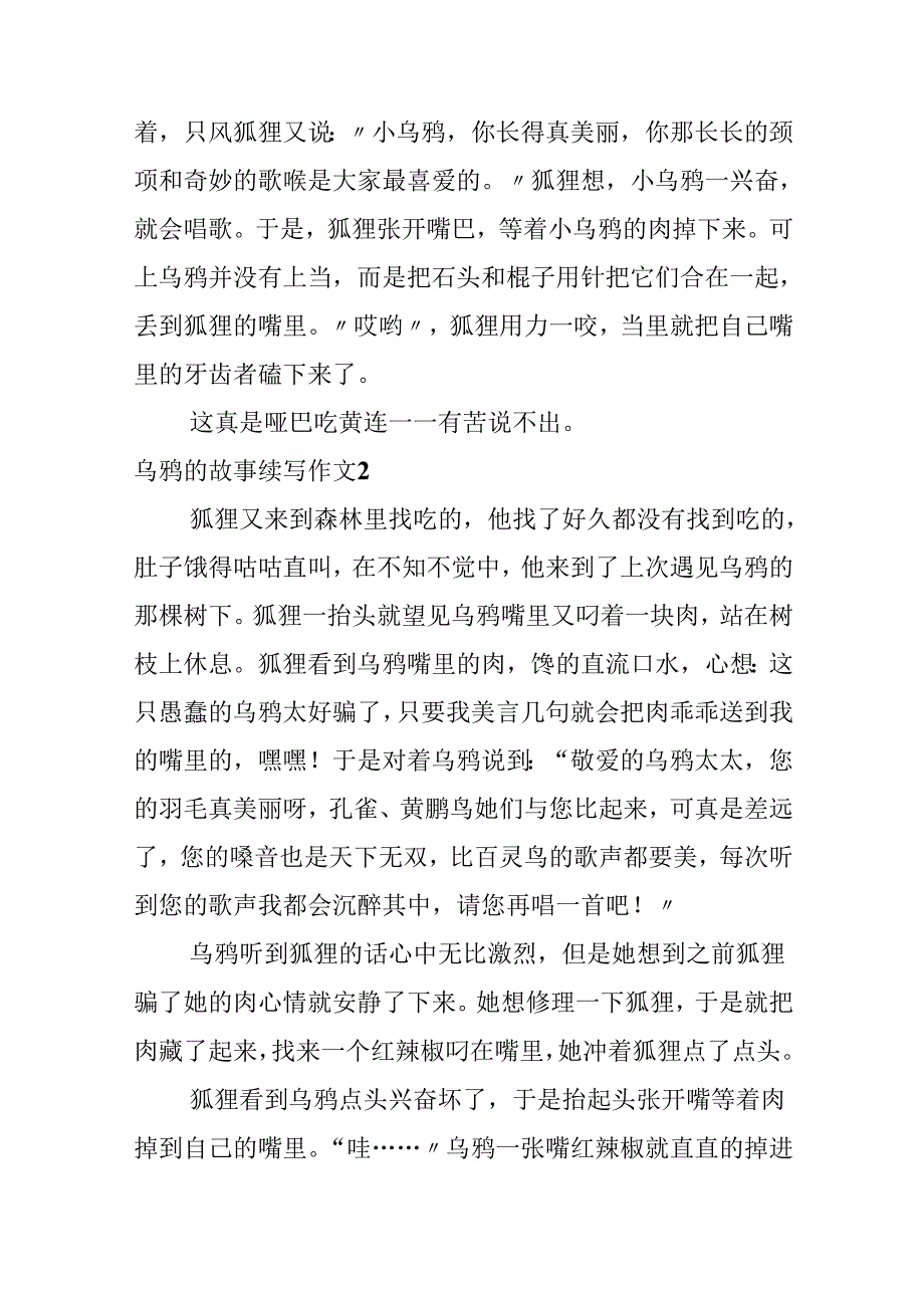 乌鸦的故事续写作文.docx_第2页