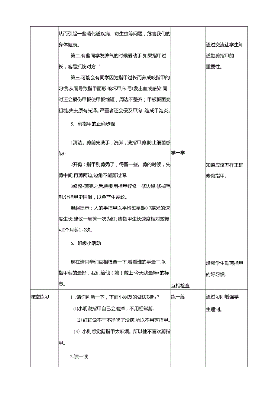 二年级文明礼仪教育第1单元第2课《常修指甲讲卫生》 教案.docx_第3页