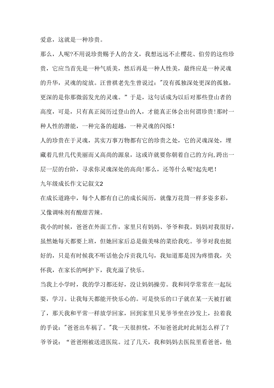 九年级成长作文记叙文.docx_第2页