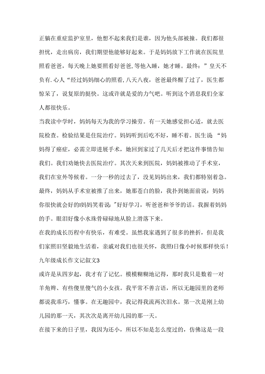 九年级成长作文记叙文.docx_第3页