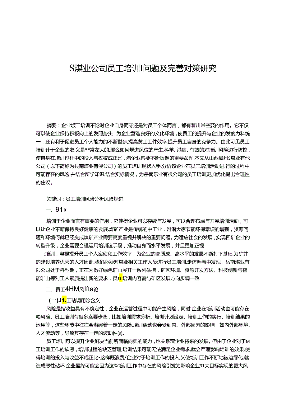 【《S煤业公司员工培训问题及优化策略》8100字（论文）】.docx_第1页