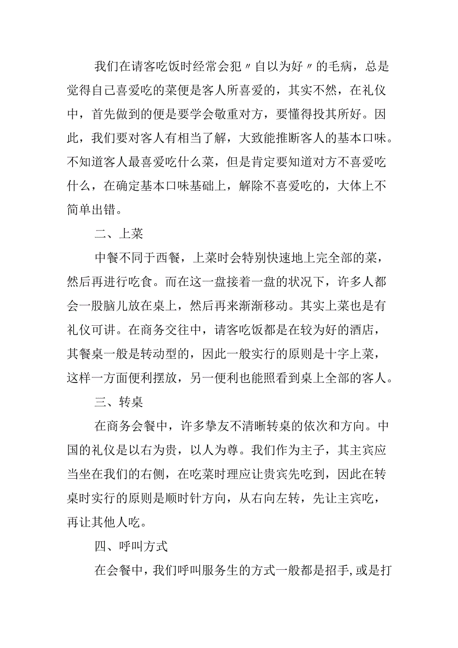 中餐商务接待礼仪.docx_第3页