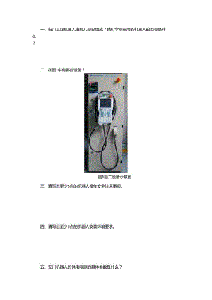 《工业机器人应用技术》练习题.docx