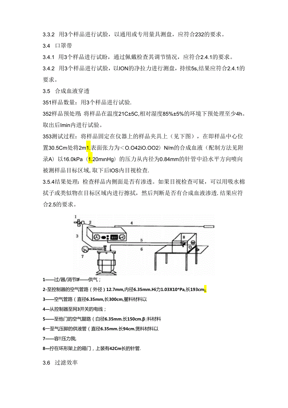 医用外科口罩产品技术要求or产品标准-符合YY 0469-医用外科口罩要求().docx_第3页