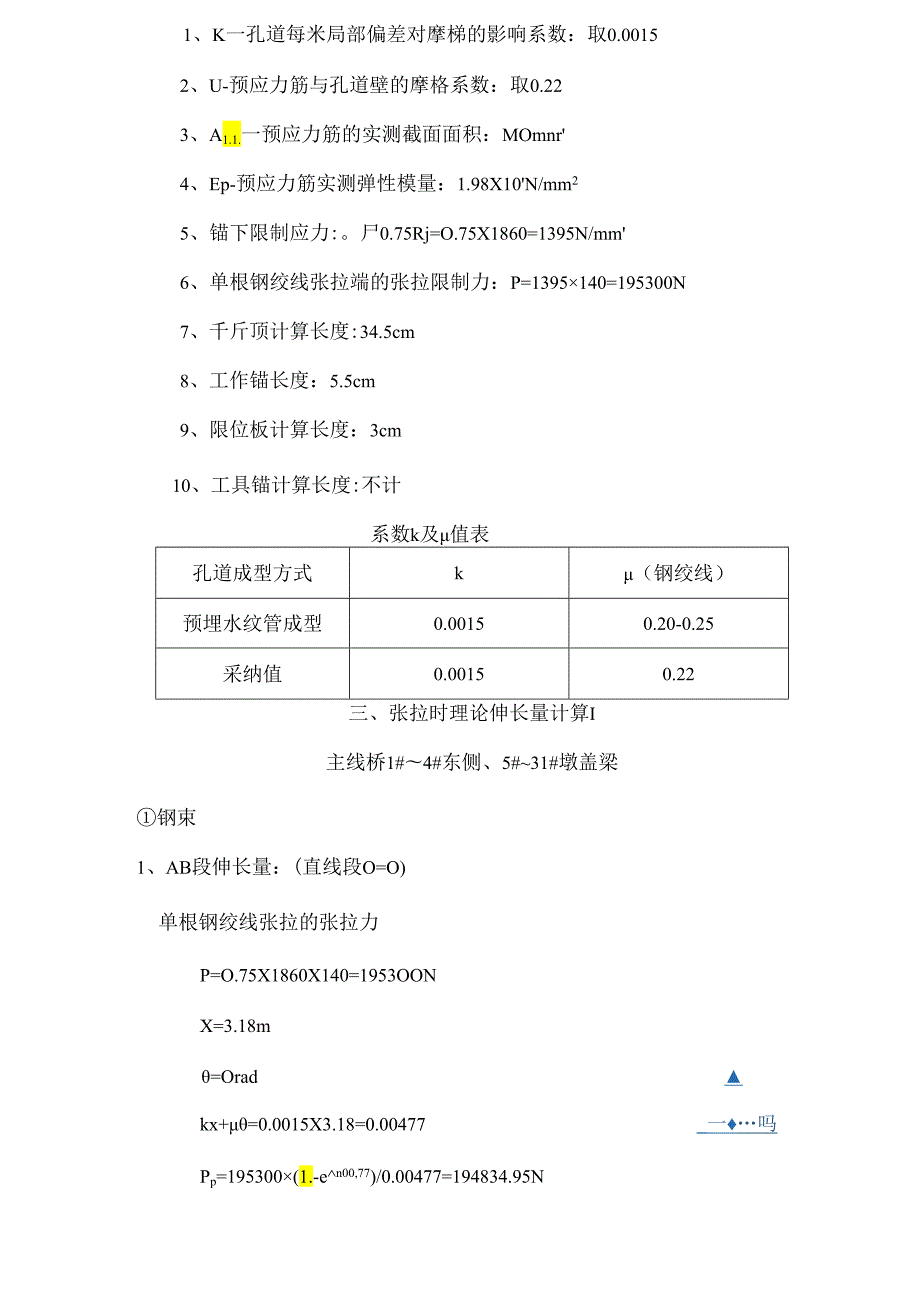 主线桥盖梁预应力张拉计算书_secret.docx_第2页