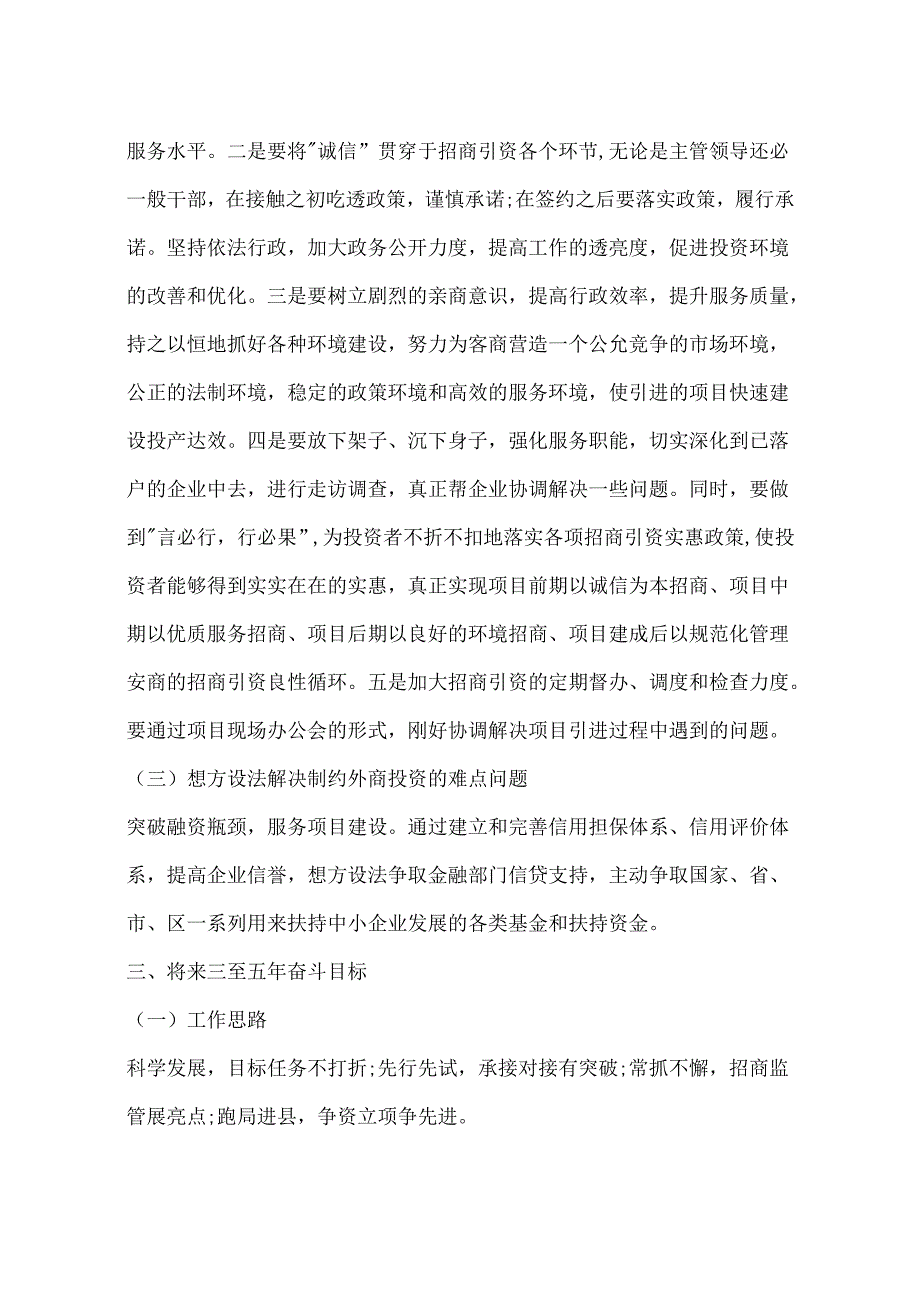 乡镇招商办工作总结.docx_第3页