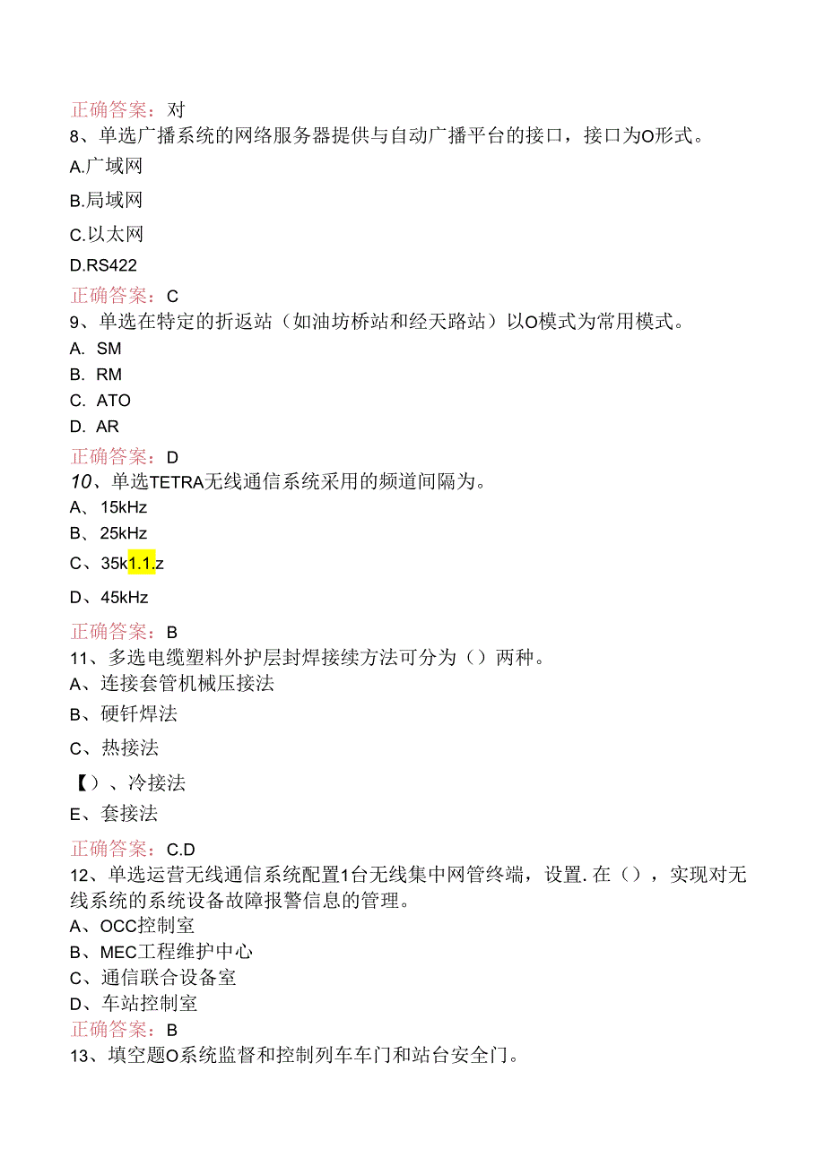 信号工考试：地铁信号工考点巩固三.docx_第2页