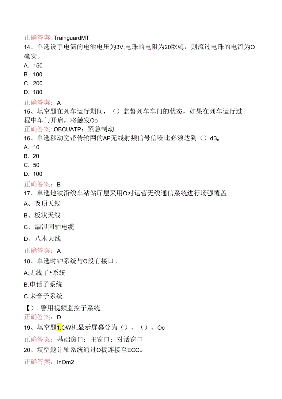 信号工考试：地铁信号工考点巩固三.docx_第3页