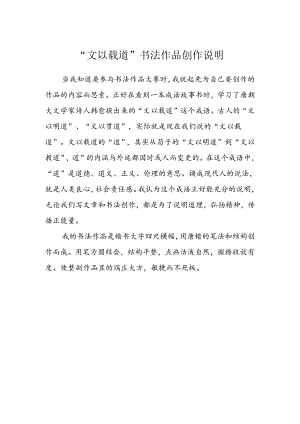 书法创作说明.docx