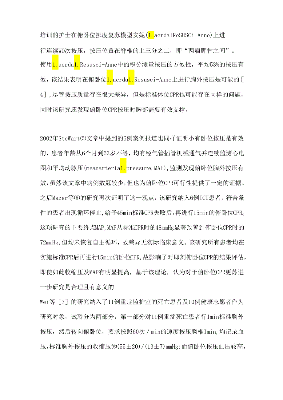 俯卧位心肺复苏研究进展2024.docx_第2页