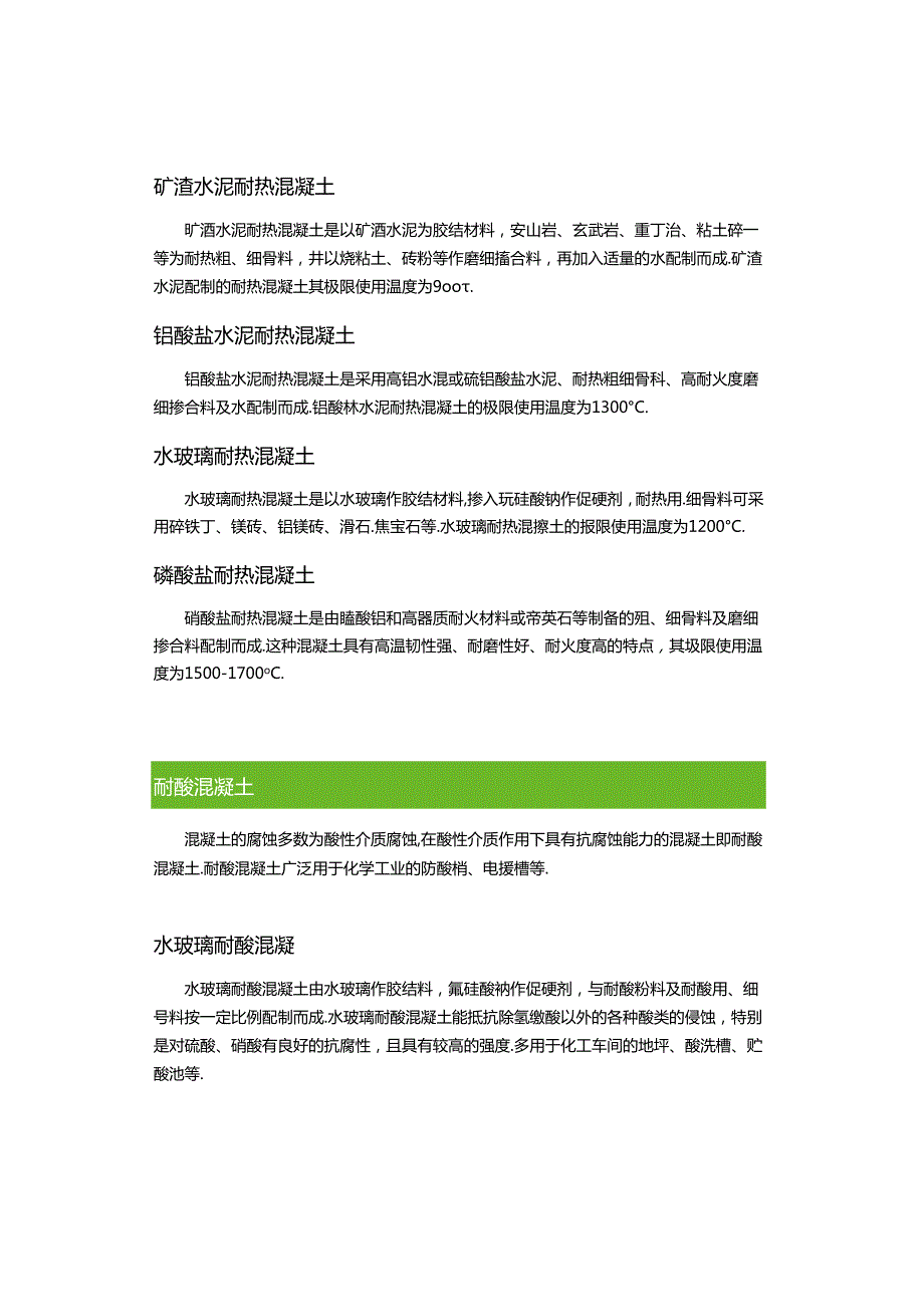 【干货】7种特种混凝土全解析.docx_第2页