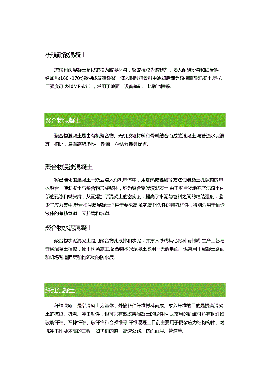 【干货】7种特种混凝土全解析.docx_第3页