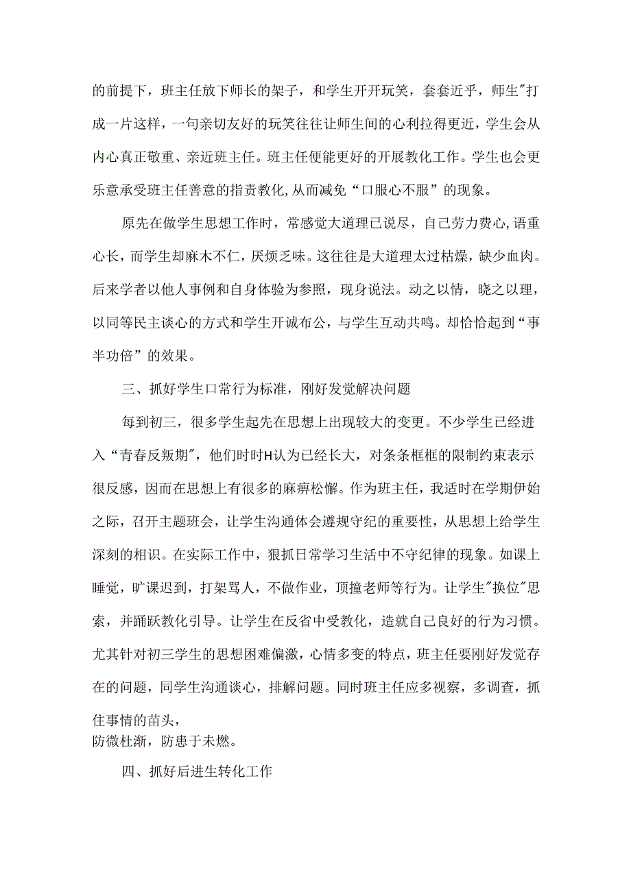 九年级班主任工作心得总结.docx_第2页