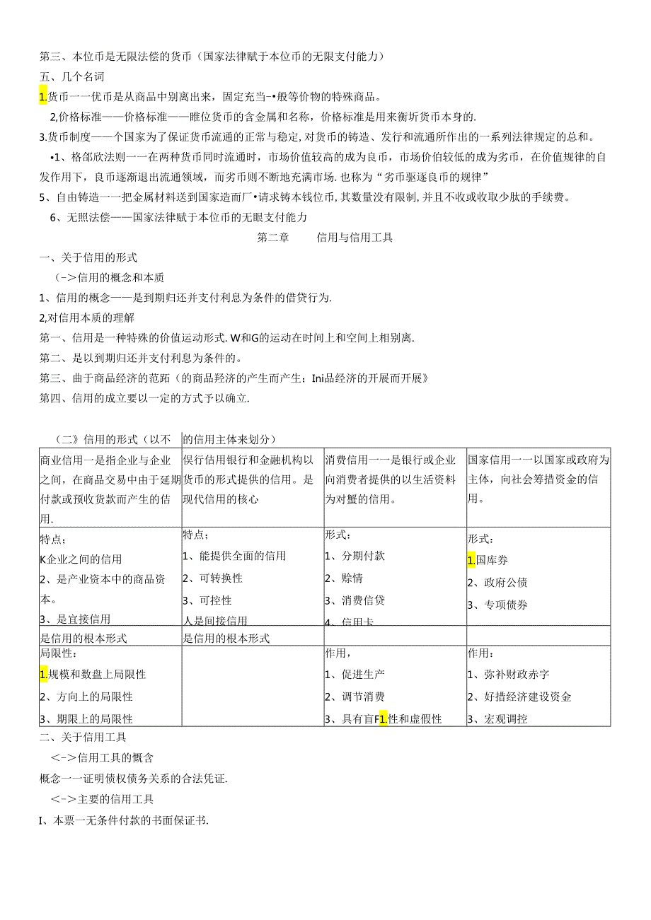 《货币银行学》复习资料.docx_第2页