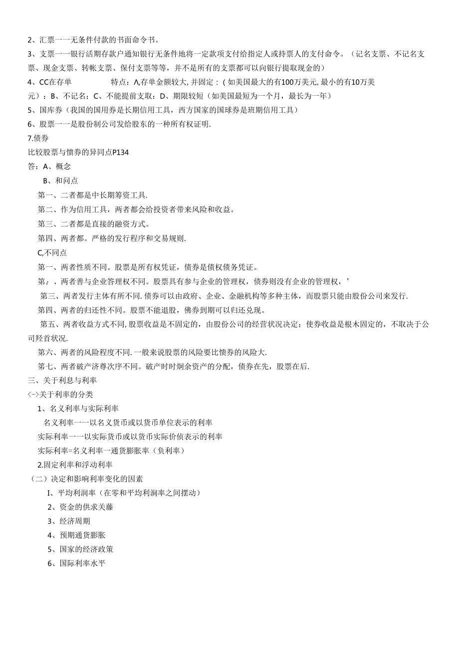 《货币银行学》复习资料.docx_第3页