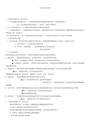 《货币银行学》复习资料.docx