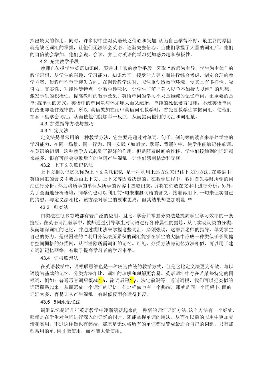 【《浅论如何通过阅读扩大词汇量》5200字（论文）】.docx_第3页