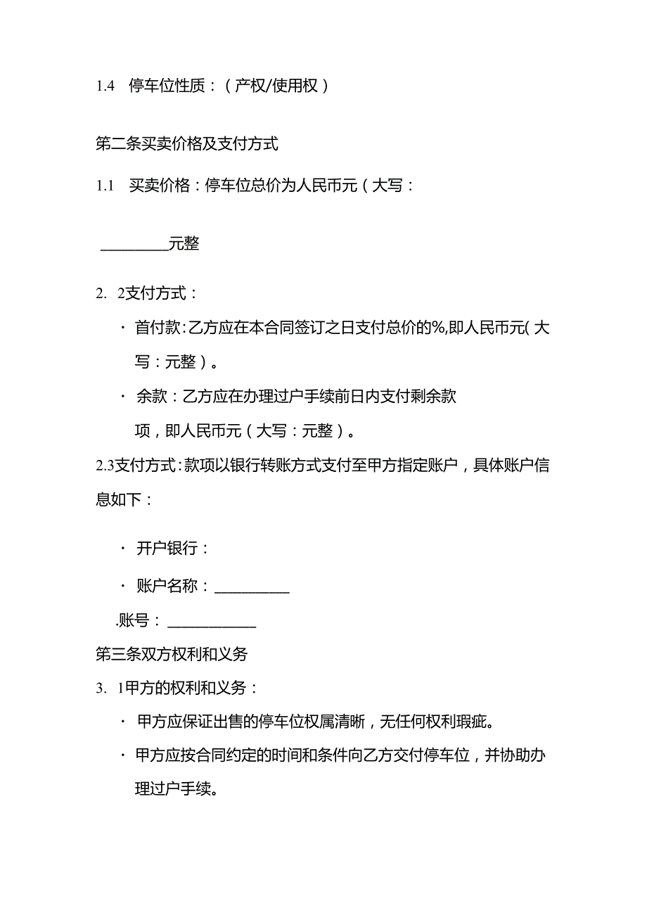 停车位买卖合同.docx_第2页