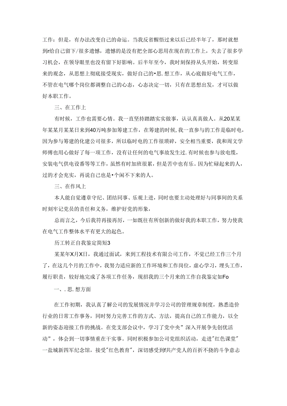 员工转正自我鉴定简短(通用15篇).docx_第2页