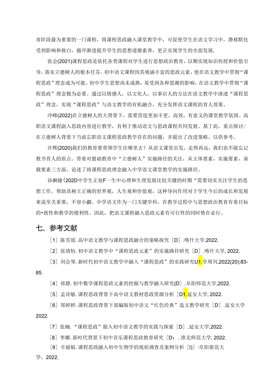 【《“课程思政”理念下初中古诗文阅读教学研究》开题报告2600字】.docx_第3页