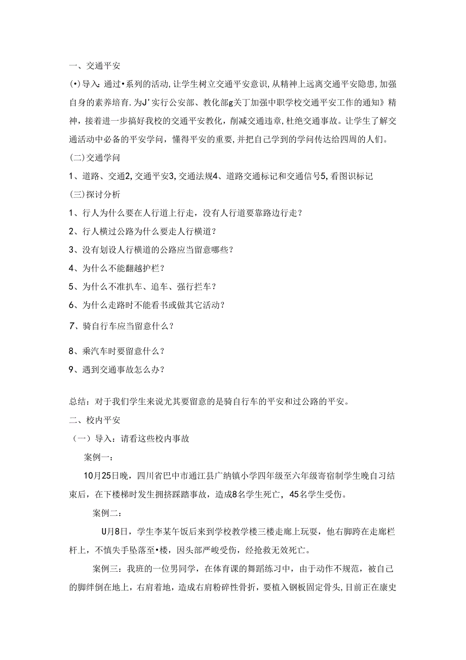 二年级“公共安全教育”主题班会.docx_第2页