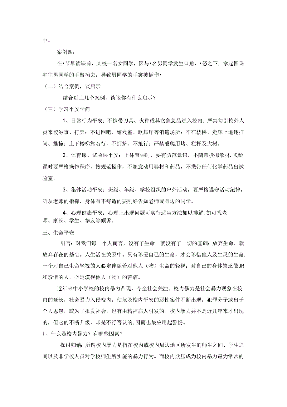 二年级“公共安全教育”主题班会.docx_第3页