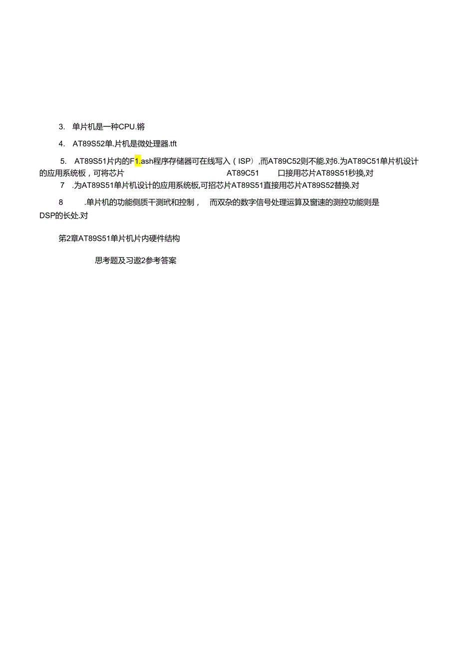 单片机原理与接口技术C51编程张毅刚第二版本习题包括答案.docx_第2页