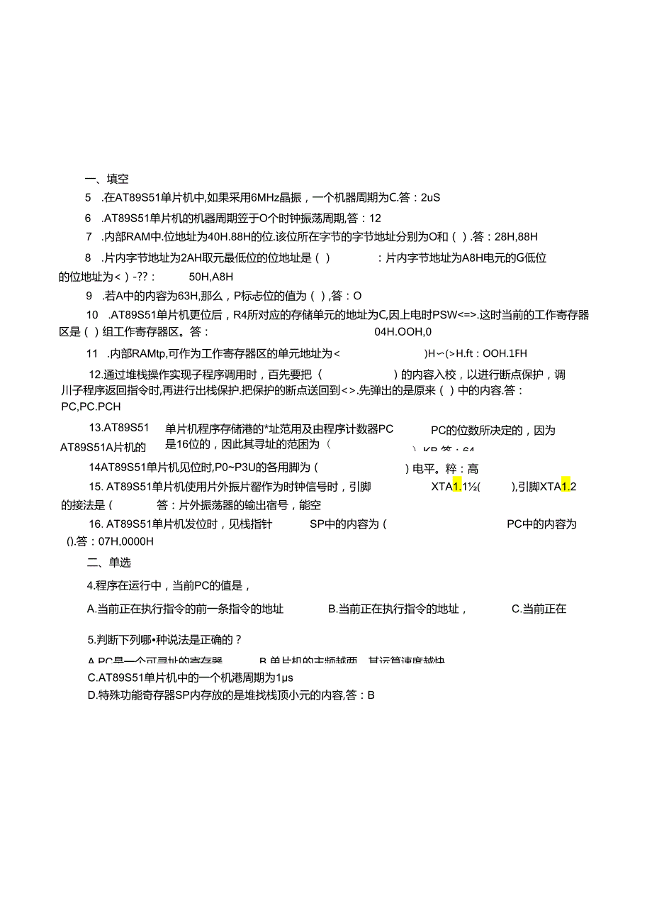 单片机原理与接口技术C51编程张毅刚第二版本习题包括答案.docx_第3页