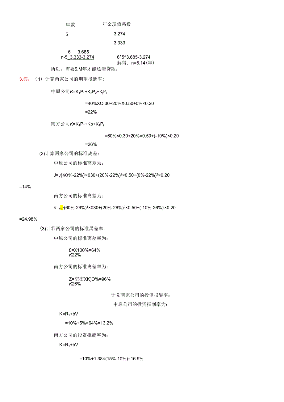 《财务管理学》(第四版)练习参考答案(全部).docx_第1页