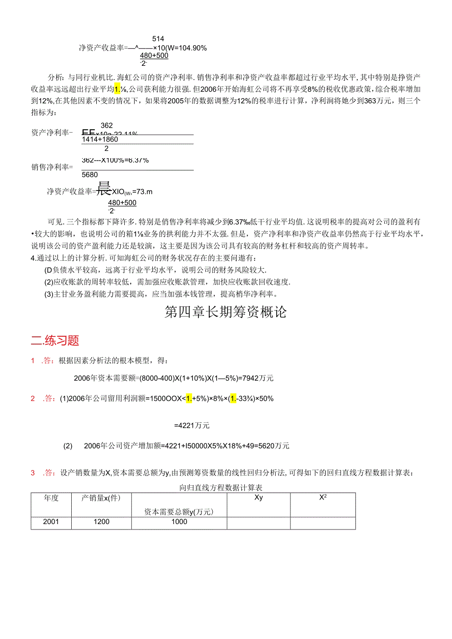 《财务管理学》(第四版)练习参考答案(全部).docx_第3页