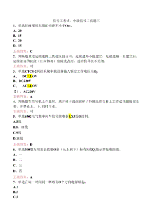 信号工考试：中级信号工真题三.docx